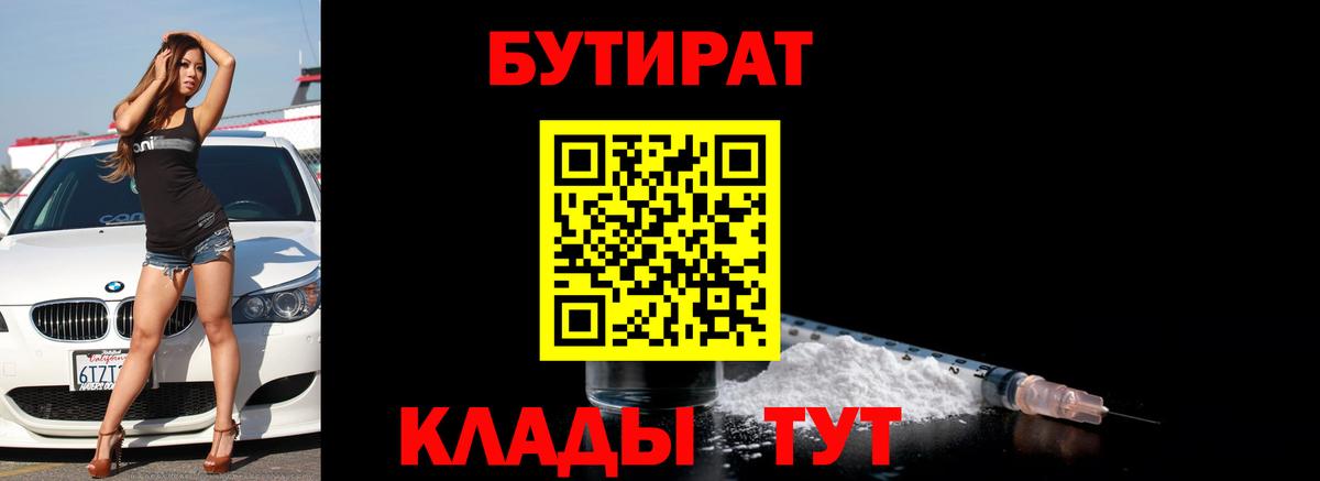 БУТИРАТ бутик  БУТИРАТ  Сергиев Посад  Вход с VPN 