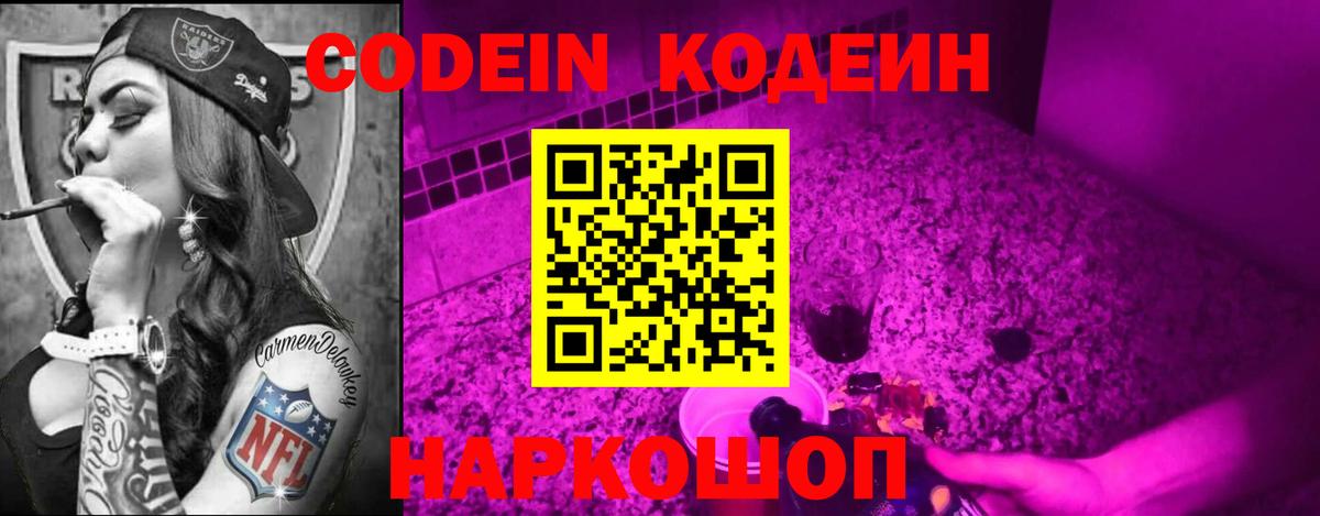 Кодеиновый сироп Lean Purple Drank Сергиев Посад