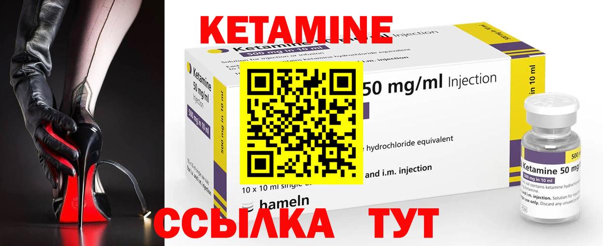 КЕТАМИН VHQ Сергиев Посад