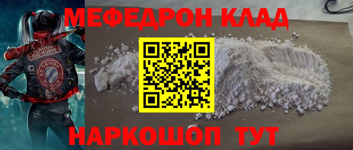 Сергиев Посад  МЕФ кристаллы  МЕФ  Мефедрон мука  Вход с VPN 