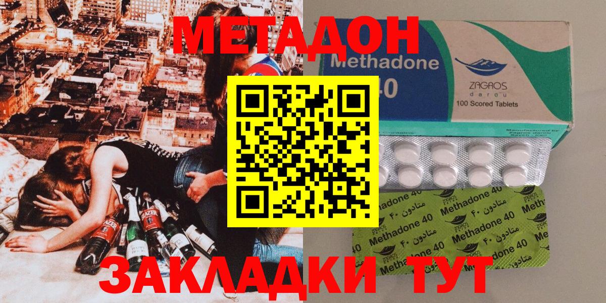 Метадон кристалл Сергиев Посад