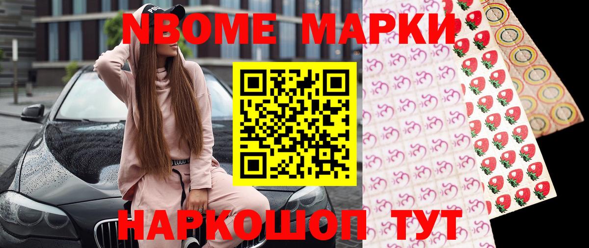 Марки N-bome 1500мкг  Вход с VPN  Сергиев Посад 