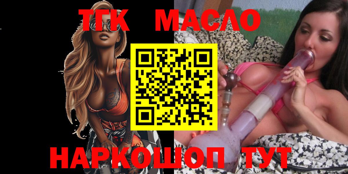 ТГК THC oil Сергиев Посад