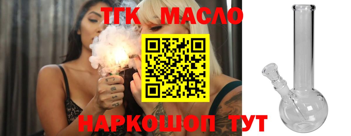 Дистиллят ТГК гашишное масло  где можно купить   мега ТОР  Дистиллят ТГК THC oil  Вход с VPN  Сергиев Посад 